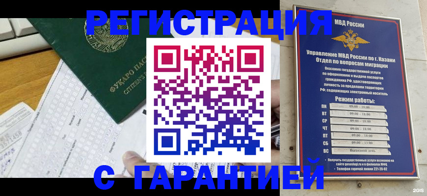 прописка гарантия в Жигулёвске